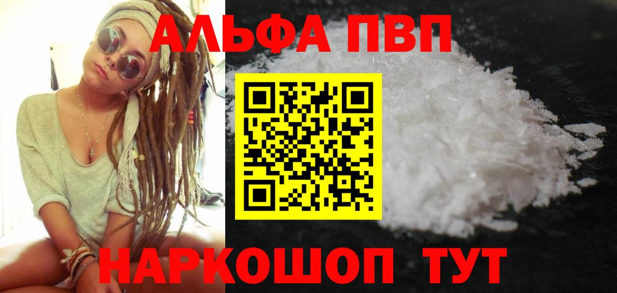 А ПВП  Alpha PVP мука  Вход с VPN  Alfa_PVP СК КРИС  Ялта 