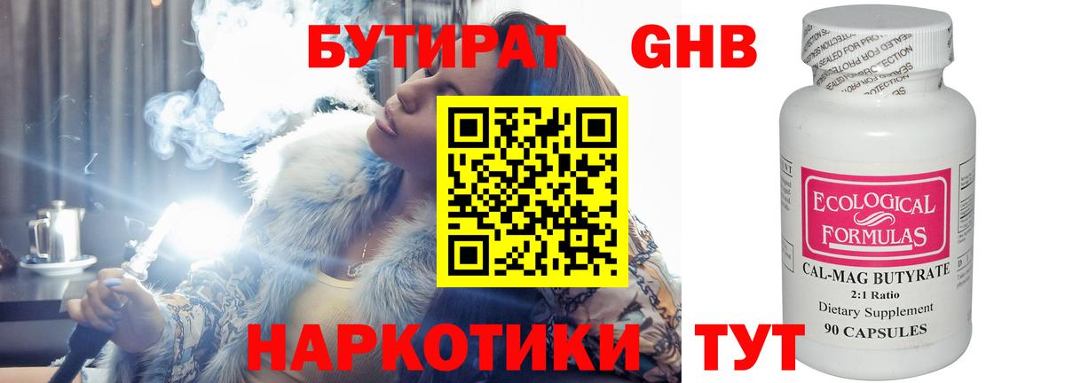 Бутират BDO  БУТИРАТ  Ялта  Вход с VPN 