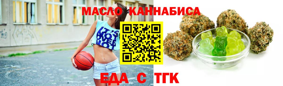Ялта  Еда ТГК конопля  Вход с VPN 
