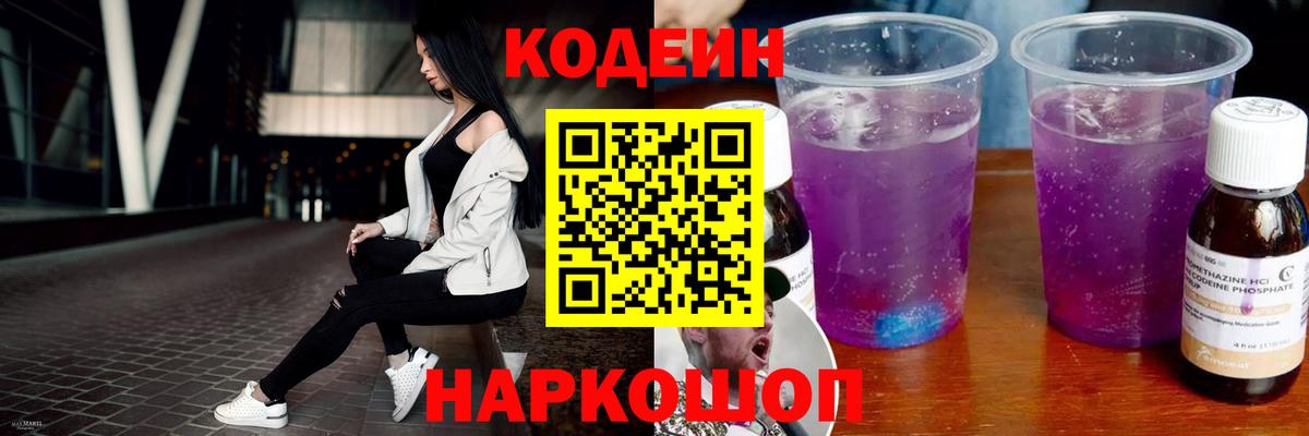 Кодеиновый сироп Lean Purple Drank  Кодеиновый сироп Lean напиток Lean (лин)  Ялта  Вход с VPN 