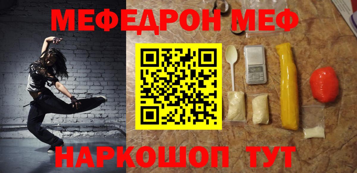 МЯУ-МЯУ 4 MMC  закладки  Мефедрон  Ялта  Вход с VPN  МЯУ-МЯУ мяу мяу 