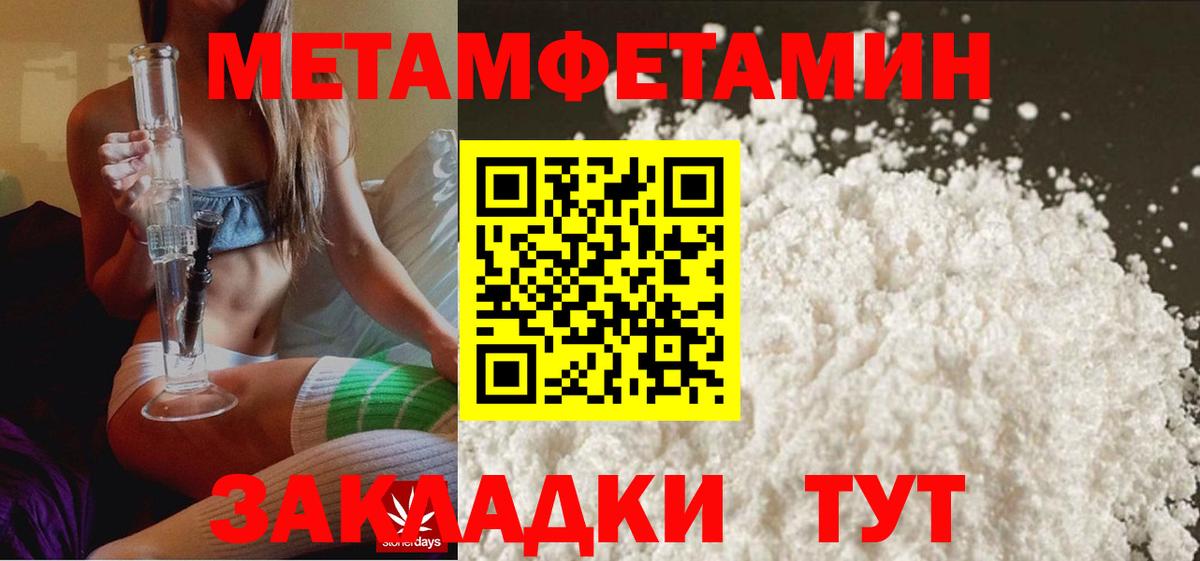 Первитин  Первитин пудра  Вход с VPN  Ялта 